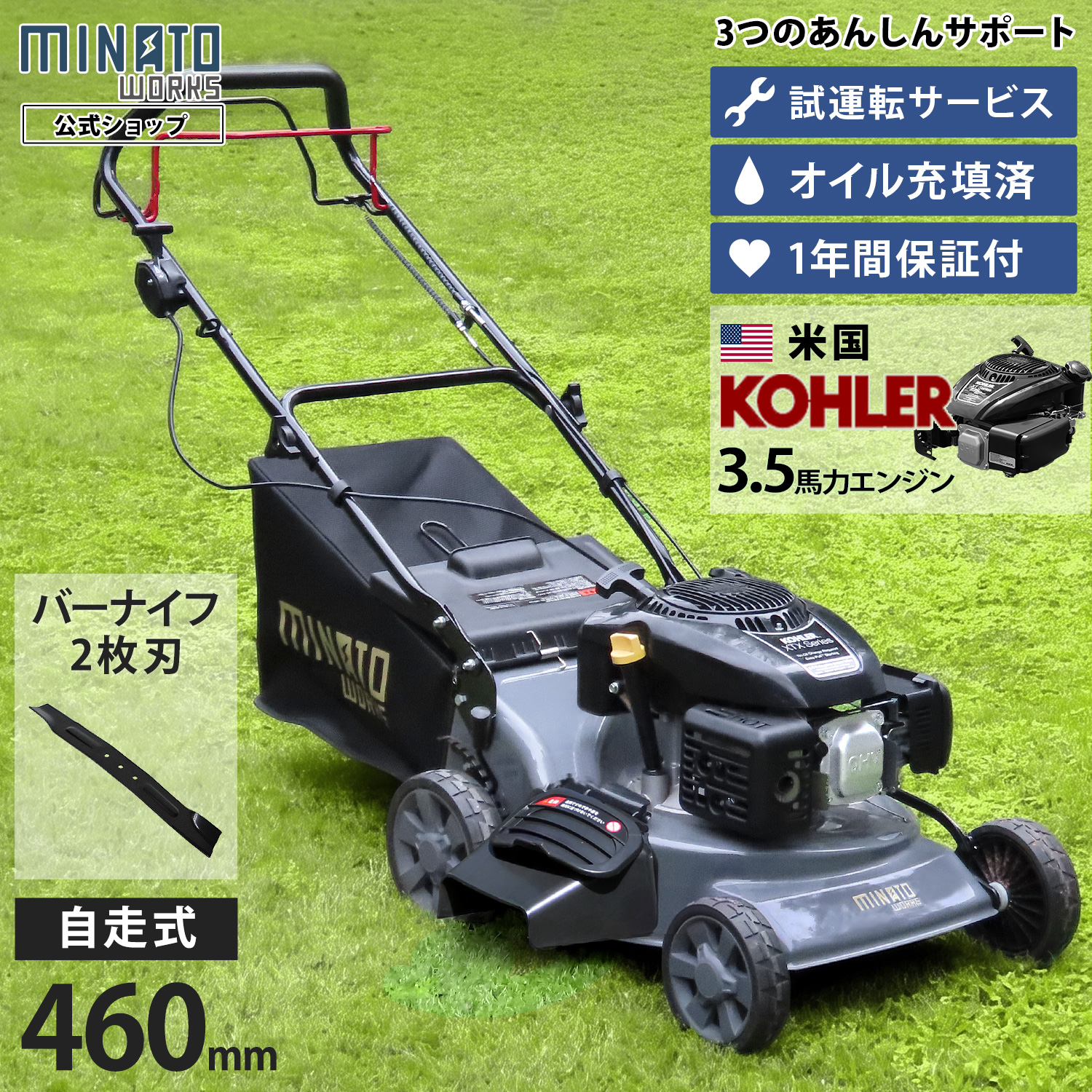 MINATO WORKS 芝刈り機 460mm 5枚刃 MINATOWORKS（ミナトワークス） ミナト 自走式 エンジン芝刈り機