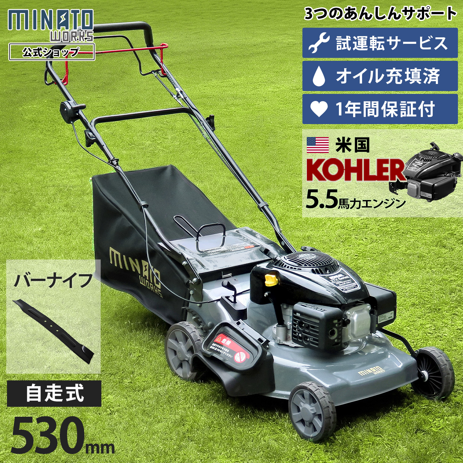 ガソリンエンジン芝刈り機 30cm引き取り限定 MINATOWORKS（ミナトワークス） ミナト 自走式 エンジン芝刈り機