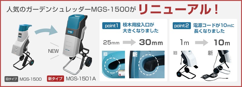 ミナト 電動ガーデンシュレッダー MGS-1501A 4点セット ｜ 薪割り機 