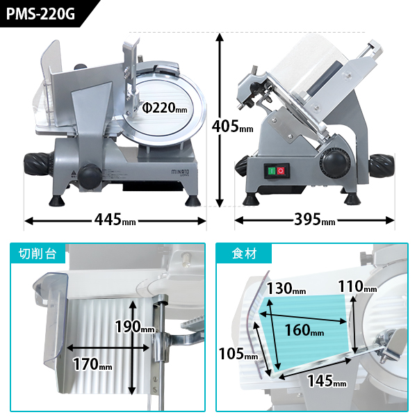 ミナト 業務用ミートスライサー PMS-300G (高品質イタリア製回転