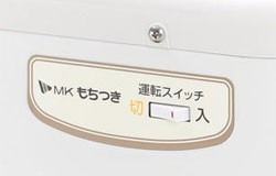 エムケー精工 エムケー 餅つき機 RM-541SZ (3升タイプ/つき専用