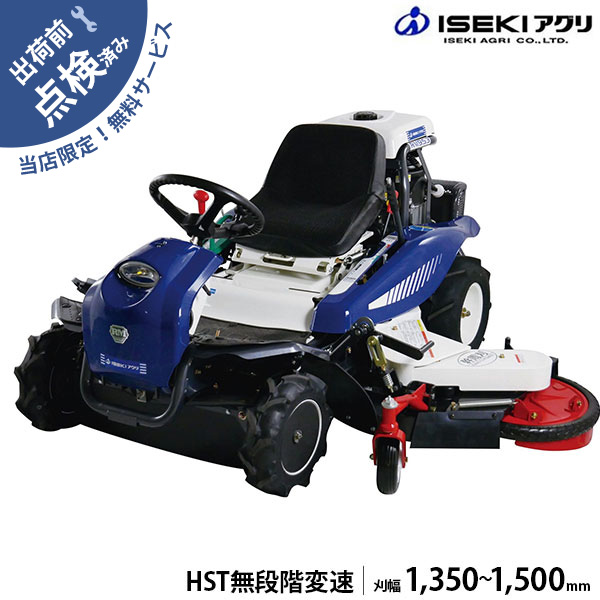 イセキアグリ 乗用草刈機 乗用モア RMK151X 幹周刈り HST仕様 (最大刈幅1500mm) [オーレック ラビットモアー 乗用モアー]