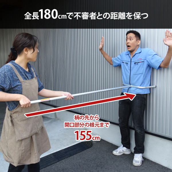 護身・防犯用さすまた 刺又1800 (全長180cm/アルミ製・軽量型/日本製) [サスマタ] : sasumata1 : ミナトワークス - 通販  - Yahoo!ショッピング