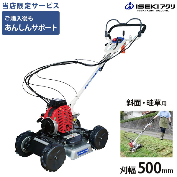 在庫品】イセキアグリ 畦草刈機 スパイダーモア SP853A (刈幅500mm