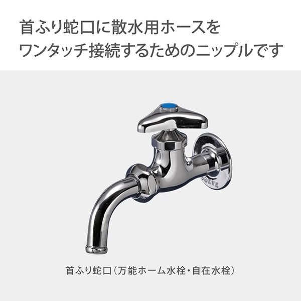 タカギ ワンタッチ式蛇口ニップル バンド付蛇口ニップルセット G061CG