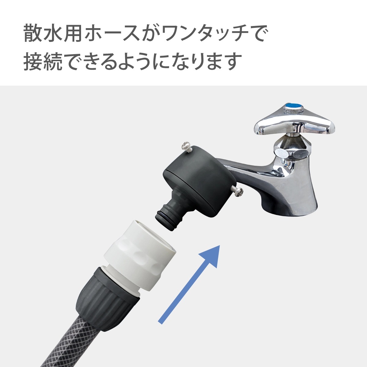 タカギ ワンタッチ式蛇口ニップル カクマルパチット蛇口(CG) G148CG