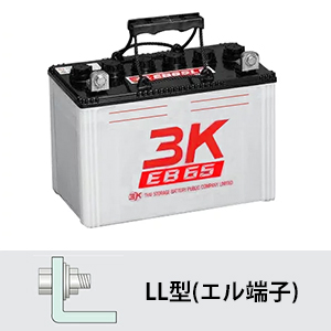 スリーキング(3K) サイクルバッテリー EB65 (LL型/T型) [3K ディープ