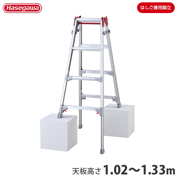 ハセガワ 長谷川工業 アルミ伸縮式脚立 RYZ-12d (天板高さ1.02
