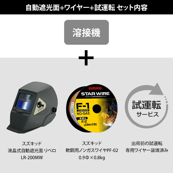 SUZUKID（スズキッド） 200V 半自動溶接機 アーキュリー160ジェネ SAYI