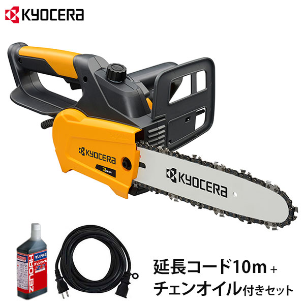 京セラ 旧リョービ 電動チェーンソー CS-2502 延長コード10ｍ＋チェンオイル付きセット [KYOCERA RYOBI チェンソー] :  mt-0013809 : ミナトワークス - 通販 - Yahoo!ショッピング