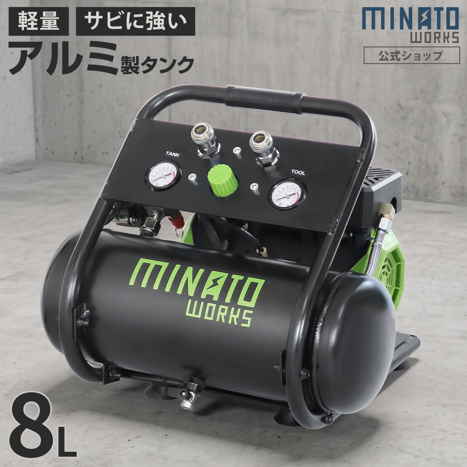 MINATOWORKS（ミナトワークス） ミナト アルミ製 エアーコンプレッサー