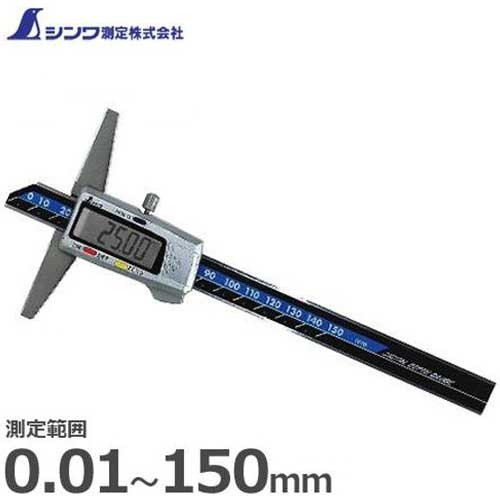 シンワ測定 デジタルデップスゲージ 19306 (測定範囲:0.01〜150mm/ホールド機能付き) :mt-0017090:ミナトワークス - 通販  - Yahoo!ショッピング