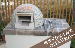 展示品　テック堂　ピザ窯 家庭用石窯 プチドーム　BBQ バーベキュー テック堂 家庭用石窯 プチドーム 本体＋カバーセット (選べる5色