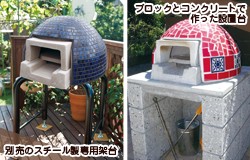 テック堂 家庭用石窯 プチドーム 本体＋コンクリートカバーセット