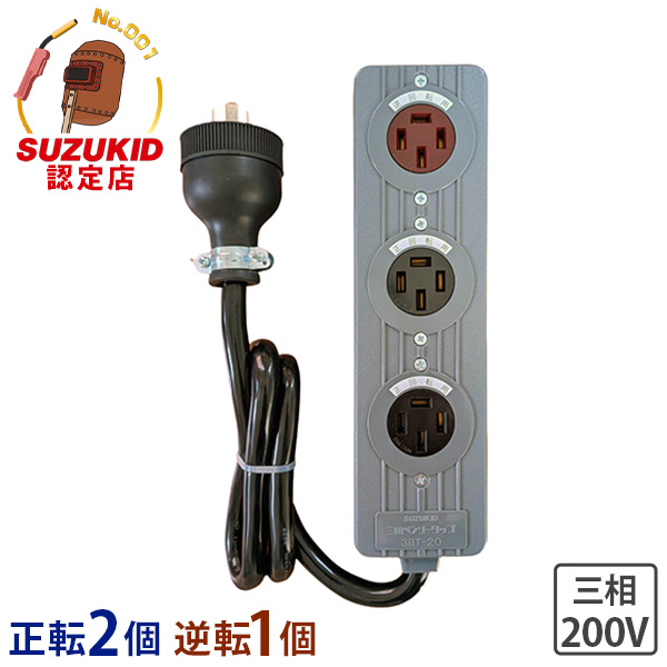 SUZUKID（スズキッド） 極太3.5sq 三相200V用 延長コード 30m＋三相