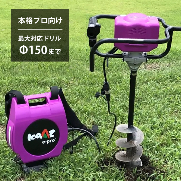 カーツ バッテリー式 電動オーガー e-pro AG+ラセン杭抜き専用