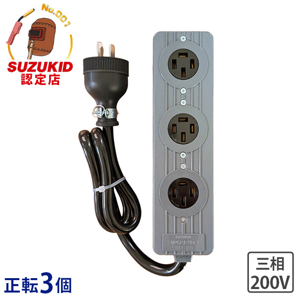 SUZUKID（スズキッド） 極太3.5sq 三相200V用 延長コード 30m＋三相
