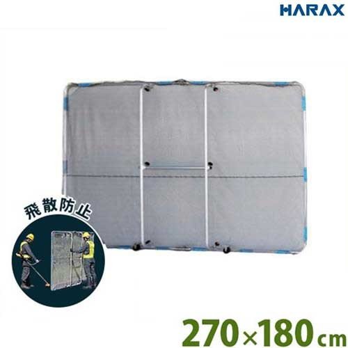 ハラックス 草刈り作業用 飛散防止ガード ガーネット 210cmx150cm HBE