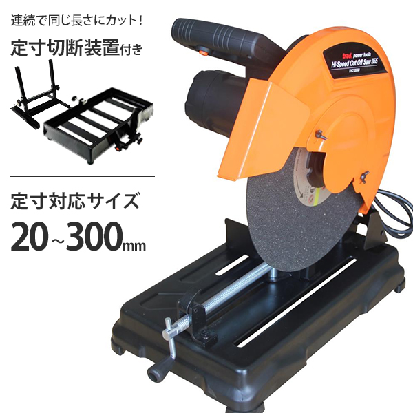 高速切断機専用 定寸切断装置 (切断可能長さ 20mm〜300mm / 高さ 高速切断機専用 定寸切断装置 (切断可能長さ 20mm〜300mm / 高さ