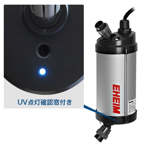 エーハイム リーフレックスUV殺菌灯 500 (適合水量300〜500L/淡水 