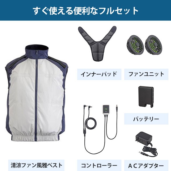 タジマ 清涼ファン風雅ベスト フルセット／3Lサイズ (ハーネス用作業服