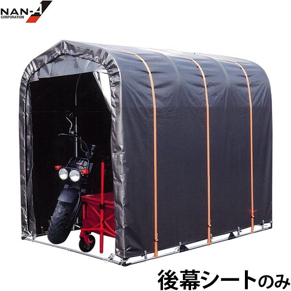 高耐久バンド付き サイクルハウス SH-6MSV (前面カーテン式