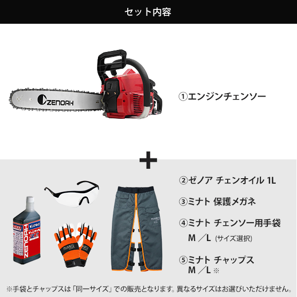 ゼノア エンジンチェーンソー G3650EZ-25P16 5点セット (チェンオイル 
