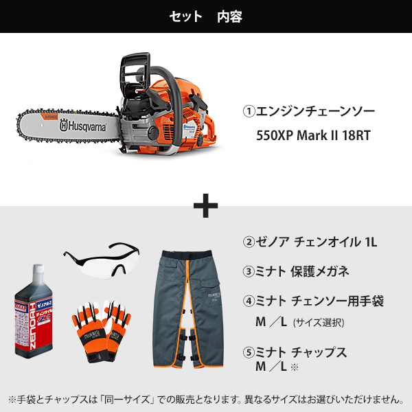 ハスクバーナ（Husqvarna） エンジンチェーンソー 550XP Mark II 18RT 