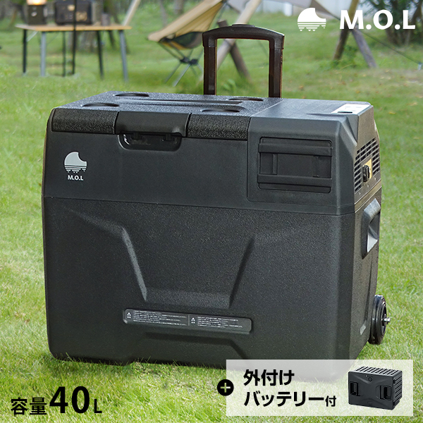 M.O.L ポータブル冷蔵庫＆冷凍庫 MOL-FL401＋バッテリーセット [MOL 保冷庫 冷凍冷蔵庫 車載 クーラーボックス キャンプ アウトドア] | M.O.L