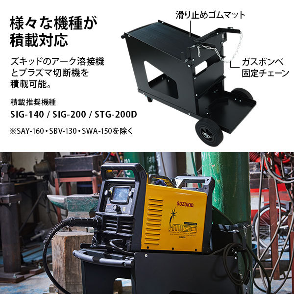 スズキッド ウェルディングワゴン SW-200 [溶接機 溶接面] : mt