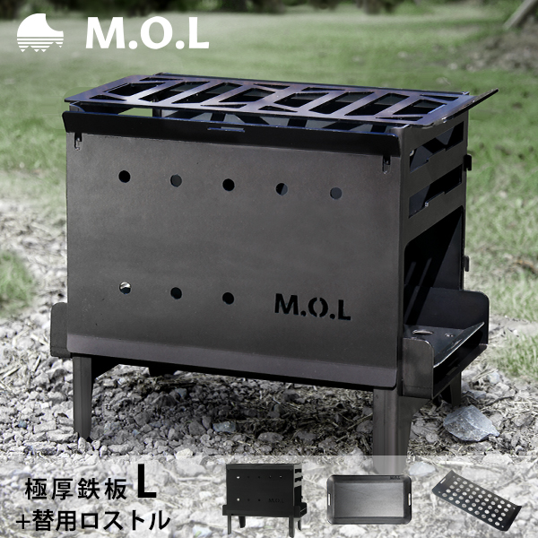 M.O.L 焚き火台 M MOL-X201＋極厚鉄板 L ＋替用ロストル付き3点セット