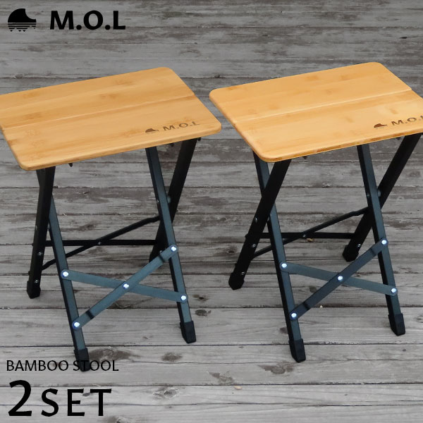 M.O.L バンブースツール MOL-G304 2脚セット [モル キャンプ アウトドア 椅子 イス チェア 折り畳み サイドテーブル]｜minatodenki