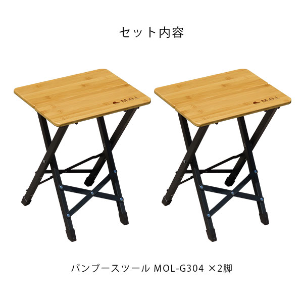 M.O.L バンブースツール MOL-G304 2脚セット [モル キャンプ アウトドア 椅子 イス チェア 折り畳み サイドテーブル] | M.O.L | 01
