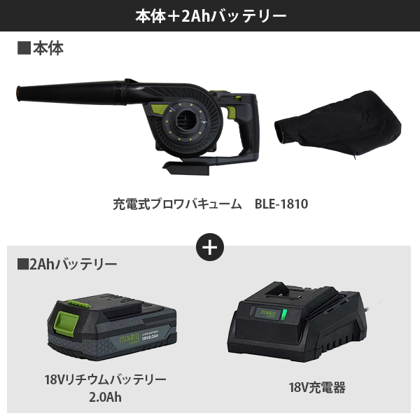 電動ブロワー リチウム18vバッテリー　2個付き　充電器 4点セット　送料無料 MINATOWORKS ミナト 18V充電式 電動ブロワバキューム BLE