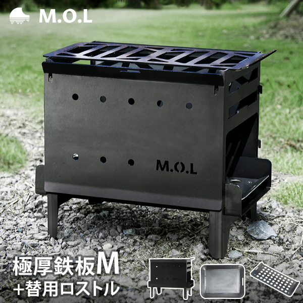 M.O.L 焚き火台 M MOL-X201＋極厚鉄板 M＋替用ロストル付き3点セット [MOL 黒皮鉄 焚火台 コンパクト ソロ バーベキュー BBQ  コンロ キャンプ アウトドア] : mt-0025104 : ミナトワークス - 通販 - Yahoo!ショッピング