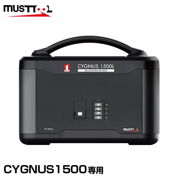 マストツール ポータブル電源 CYGNUS 1500 [イチネンMTM MUSTTOOL PB 