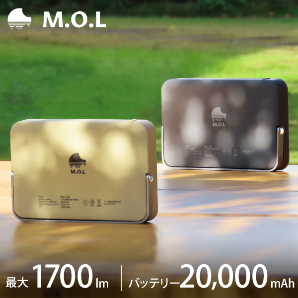 M.O.L 充電式 LEDランタン 1700lm MOL-L1700 [LEDライト 照明 キャンプ アウトドア ランプ]｜minatodenki