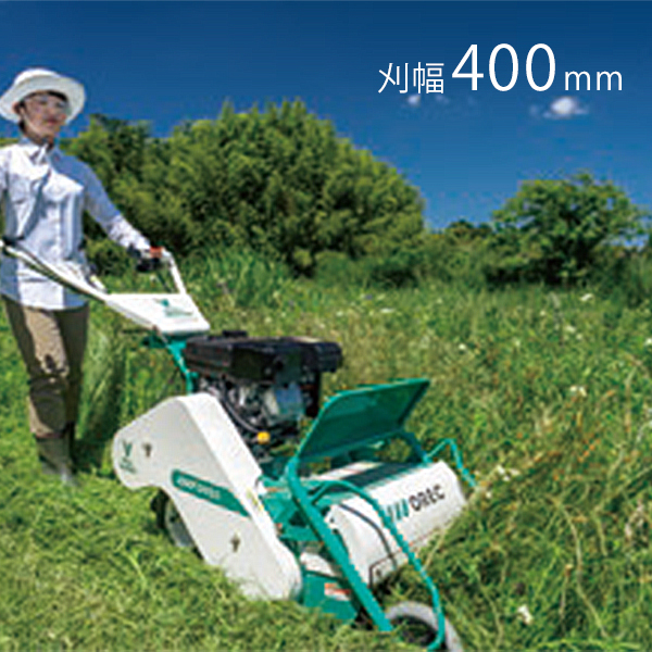 オーレック 歩行型草刈機 ハンマーナイフモア HR402X (刈幅400mm