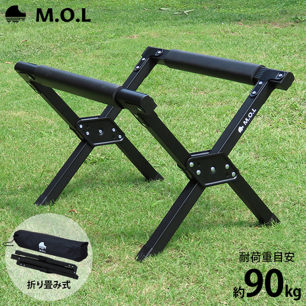 M.O.L 折り畳み式 アルミ製 クーラースタンド MOL-G311 [モル キャンプ アウトドア クーラーボックス 折りたたみ]｜minatodenki