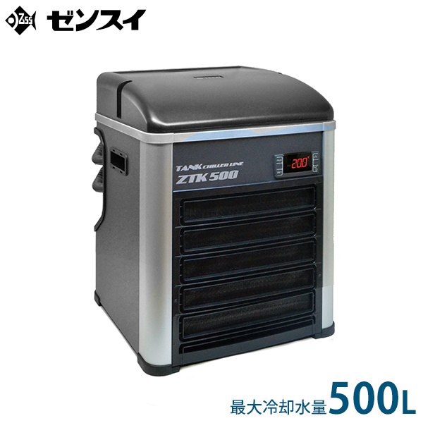 ゼンスイ 水槽用クーラー ZTK-500 (冷却水量500L以下/淡水・海水 