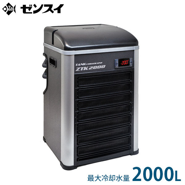 ゼンスイ 水槽用クーラー ZTK-2000 (冷却水量2000L以下/淡水・海水