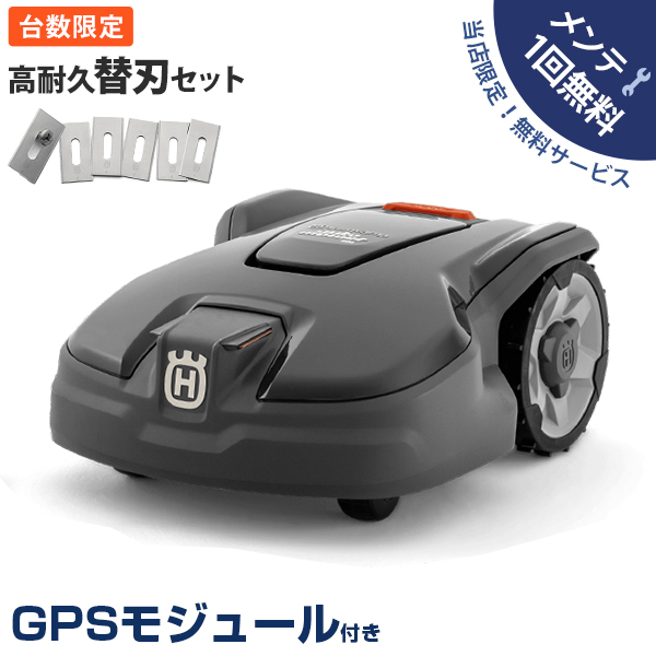 ハスクバーナ（Husqvarna） 【台数限定特価】【メンテ1回無料