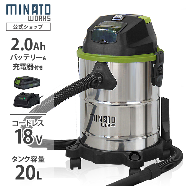 ミナト 充電式バキュームクリーナー MPV-1810＋2.0Ahバッテリー＋充電器セット (容量20L) [業務用 掃除機 集塵機] :  mt-0025670 : ミナトワークス - 通販 - Yahoo!ショッピング