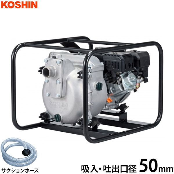 工進 2インチ エンジンポンプ (トラッシュ) KTZ-50X 4mサクションホース付き [KOSHIN] : mt-0025872 :  ミナトワークス - 通販 - Yahoo!ショッピング