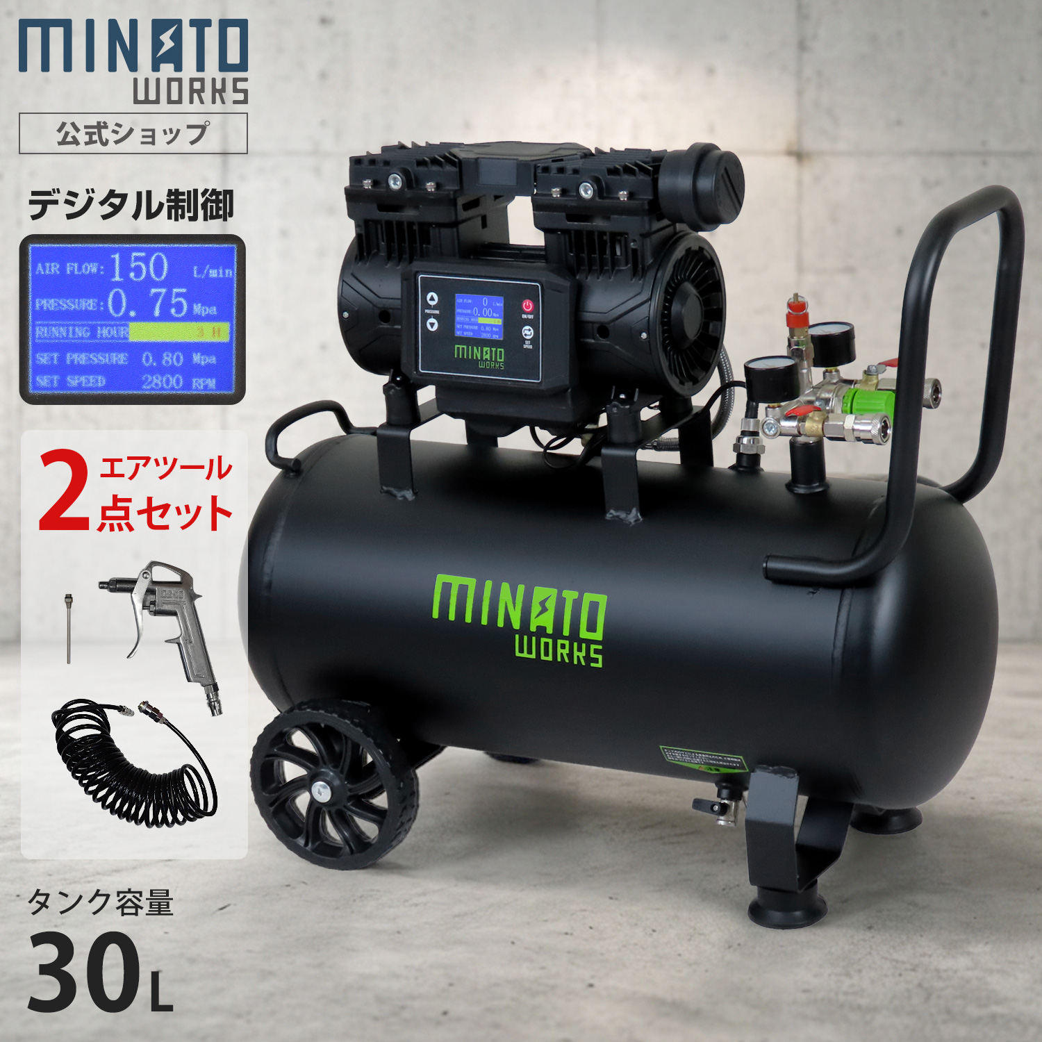 MINATOWORKS（ミナトワークス） ミナト エアコンプレッサー CP-30DX＋