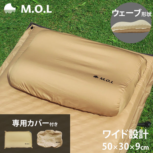 M.O.L ワイド型インフレータブルピロー MOL-G220＋専用カバー付きセット [自動膨張式 エアーピロー 枕 まくら 空気 キャンプ アウトドア  レジャー 車中泊] : mt-0025903 : ミナトワークス - 通販 - Yahoo!ショッピング