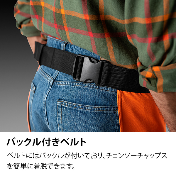 ハスクバーナ チェーンソー作業用 チャップス ファンクショナル