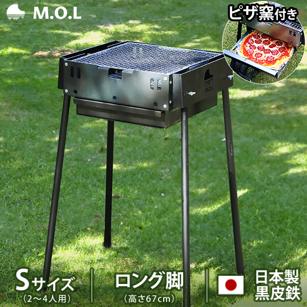 M.O.L ピザ窯付きバーベキューコンロ S ロング脚 MOL-X501H (2〜4人用
