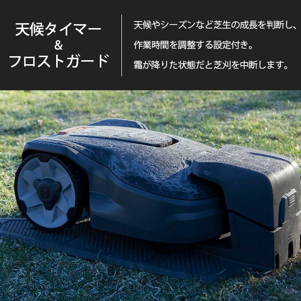 【メンテ1回無料】ハスクバーナ ロボット芝刈り機 オートモア