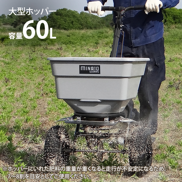 台数限定特価】ミナト 肥料散布機 手押し式 ブロキャス60 MBC-60S (スチール製/フラップ付) [肥料散布器 芝生の種まき 融雪剤 塩カル]  : mt-0026092 : ミナトワークス - 通販 - Yahoo!ショッピング